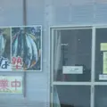境港水産物直売センターの写真_47297