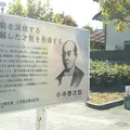 小寺泰次郎誕生の地の写真_478323