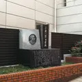 小泉八雲旧居跡碑の写真_488515