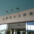 休暇村 大久野島の写真_4912