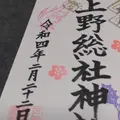 上野総社神社の写真_496966