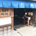下津井亭の写真_49983