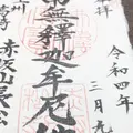 長松寺(高崎城移築書院)の写真_500193