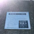 西宮砲台の写真_500895