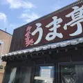 うま亭の写真_521427
