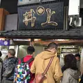 【休業】築地井上の写真_52488
