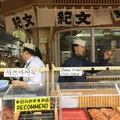 株式会社紀文食品 総本店の写真_52830