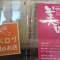 藤掛屋の写真_53184
