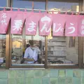 藤掛屋の写真_53185