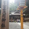 新倉山浅間公園の写真_532176