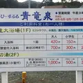 ぴーすふる 青竜泉の写真_53854