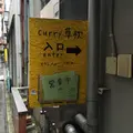curry 草枕の写真_54026