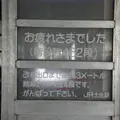 土合駅の写真_5484