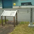 陸軍加古川飛行場跡の写真_562172