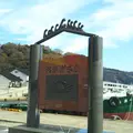 但馬漁協津居山支所津居山直販店の写真_583561