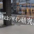 柳宗理記念デザイン研究所の写真_59634