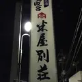 杖立温泉の写真_60067