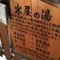 米屋別荘の写真_60423