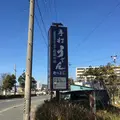 手打ちうどん やをよしの写真_60782