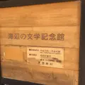 竹島水族館の写真_60797