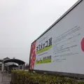 高知県立美術館の写真_61454