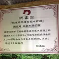 立岩水源公園の写真_61926
