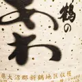 くつろぎ宿新滝の写真_62631