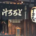丁子屋の写真_63563
