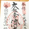 総持寺の写真_66787