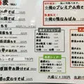 そば 俺のだし GINZA5の写真_67003