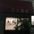 祐天寺の写真_67969