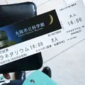 大阪市立科学館の写真_68385