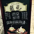 藍花本店の写真_70187