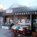 満幸商店の写真_7020