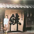 味匠 喜っ川の写真_70344