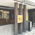 串じげ築地店の写真_72401