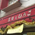 王様といちごの写真_75320