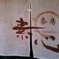 ひがし茶屋街の写真_75516