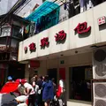 Jia Jia Tang Baoの写真_75675