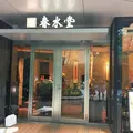 春水堂 飯田橋店の写真_77546
