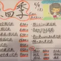 魚四季の写真_77674