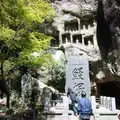 瑞巌寺の写真_7964