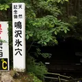 鳴沢氷穴の写真_79670