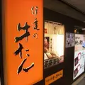 伊達の牛たん本舗 仙台駅3階 牛たん通り店の写真_7970