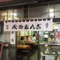 茂助だんご 豊洲市場の写真_80008