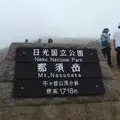 茶臼岳の写真_8088
