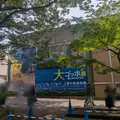 上野の森美術館の写真_821595