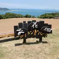 のこのしまアイランドパークの写真_8547