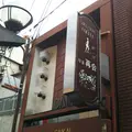 喫茶 再会の写真_1005792