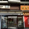 やまだ屋 宮島本店の写真_1007595